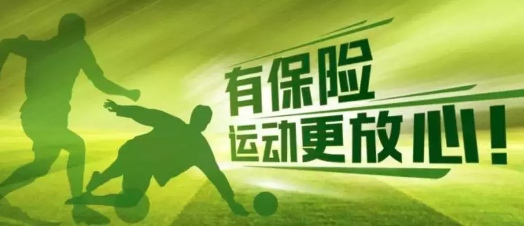 太平洋户外运动保障险-保险超市