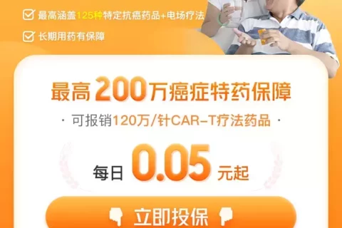 平安互联网特药医疗保险（互联网专属）-保险超市