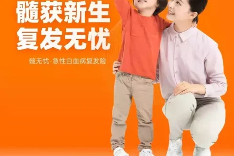 利宝水滴髓无忧-急性白血病复发险-保险超市