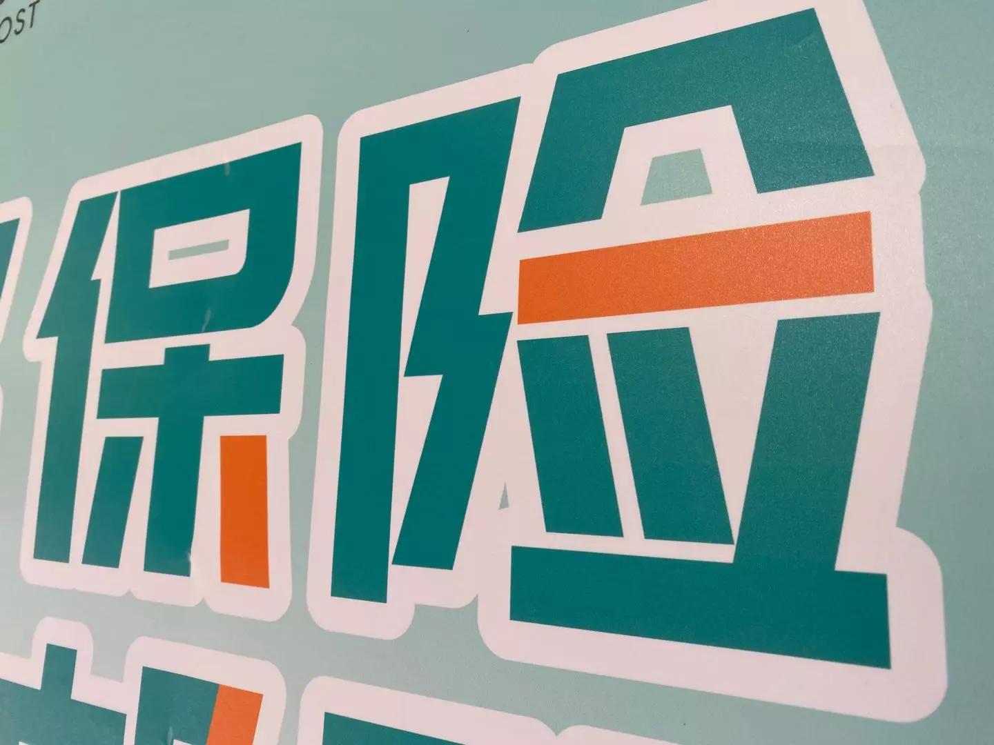 我推荐好几个朋友，这样做退税，每年多省了480块-保险超市