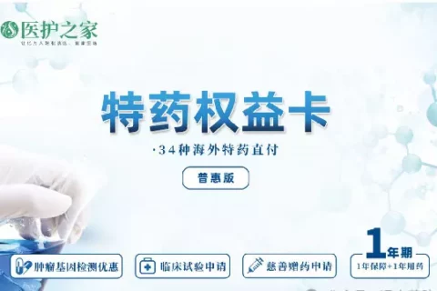 特药卡！一顿饭解决全家900万的国内＋海外用药！！！-保险超市