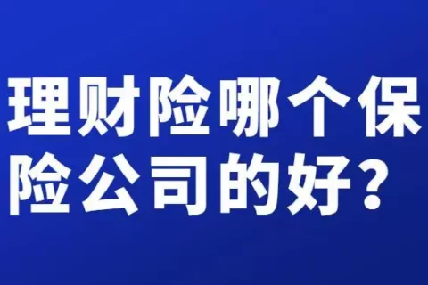 增额寿排行榜更新，6月推荐买这款-保险超市