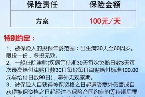 人保住院安康津贴险-保险超市
